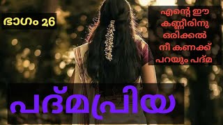 ധനുമാസ കുളിരിൽ, അവളുടെ മാറിലേ കുഞ്ഞിളം ചൂടേറ്റ് കിടന്ന ദിവസം തന്റെ ജീവിതം മാറിമറിഞ്ഞത് അന്നായിരുന്നു