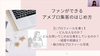 【アメブロ集客ステップ③】プロフィールを書く