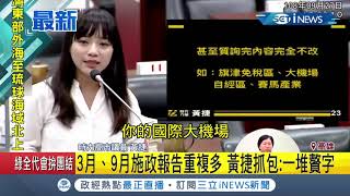 白眼女神戰力十足！黃捷質詢影片大公開 抓包韓國瑜市政報告\