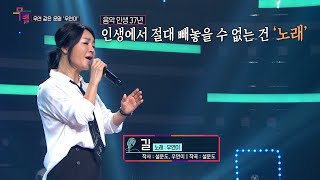 [KBS무대] 우연히 _우연이 _길 _KBS 230908 방송