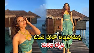 Actress Surbhi Jyoti Hot Show Images Don't Miss-ఓపెన్ షోతో రెచ్చిపోతున్న సురభి జ్యోతి | Telugu New