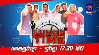 සියත TV  LUNCH TIME  සෙනසුරාදා  - ඉරිදා 12.30 සිට ....