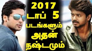 2017 டாப் 5 படங்களும் அதன் நஷ்டமும்  | Trendswood | Tamil Cinema News
