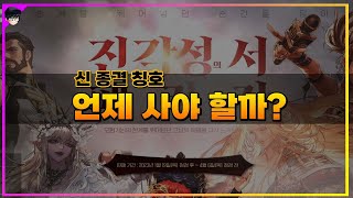 【던파】 신 종결 칭호 언제 사야 할까? ▶응큼아재