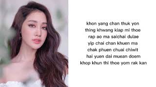 สิ่งของ lyrics rom | Pimprapa | ost Prom Pissawat