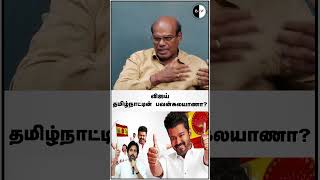 #bnwtamil விஜய் தமிழ்நாட்டின் பவன்கலயாணா? #shorts