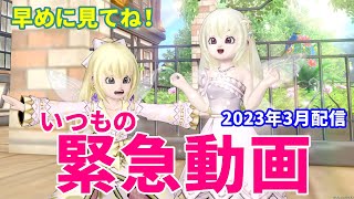 2023年3月のやることリスト【ドラクエ10】てぃあのちいさな冒険日記