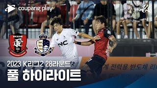 [2023 K리그2] 28R 부천 vs 서울E 풀 하이라이트