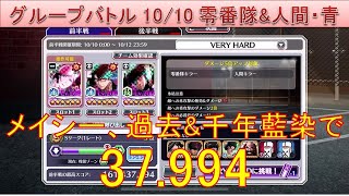 BLEACH ブレソル実況 part3002(グループバトル 10/10～零番隊\u0026人間・青　VERY HARD)