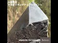 ＜morion gz3860is＞ 山東省産 天然モリオンナチュラルポイント（大型3.86kg）