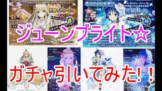 【SOA】60連ガチャ！嫁レナ・リーシュは引けるのか！？スターオーシャンアナムネシス