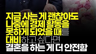 (※시청자댓글) 결혼해서 밥벌이 못하면 불안전한 생활의 연속입니다. 가족들이 사람 취급 안 합니다.