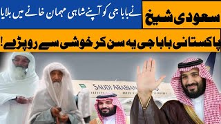 Old man viral video in madina | Saudia Arabia Mein Viral Hone Wali Video | Saudi Arabia video viral