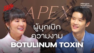 Apex ผู้บุกเบิกความงาม Botulinum Toxin ในประเทศไทย | The Secret Sauce EP.775