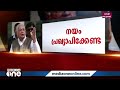 നയം പ്രഖ്യാപിക്കേണ്ട ഗവർണറുടെ നയപ്രഖ്യാപനം ഒഴിവാക്കാനുറച്ച് സർക്കാർ