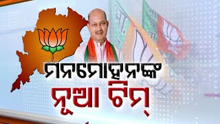 Odisha BJP President Manmohan Samal announces his new team