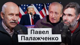 Трамп, Путин и СВО. Чего ждать от команды нового президента США