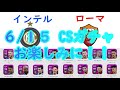 【激アツガチャ登場！謝罪＆cs能力比較】もう世界最速報じゃない！csガチャ選手能力解説と比較！！来週のインテルとローマのガチャがアツイ！【ウイイレガチャ】