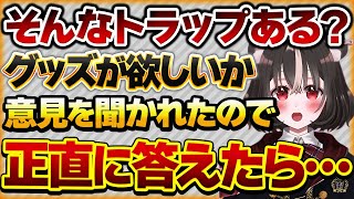 【そんなトラップある？】推しVにグッズを作ったら欲しいかと言われたので正直に答えたら、放送後DMが来て怒られたリスナーさんの話【Vtuberクエスト 切り抜き Vクエ 新人Vtuber ちっち君】