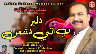 Dilbar B Ute Dushman Ba | Mumtaz Lashari Song