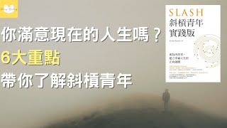 你的工作是值得投入一輩子的理想事業嗎？2022|附中文字幕 |好書推薦|動畫說書|推薦閱讀|湯米說書