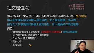 PUA把妹泡妞约会恋爱教程课程 《CAC昊哥情感进化蓝图训练营》007 L6 买家心态vs卖家心态