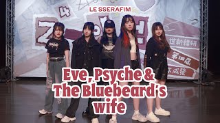 [世新韓研第四屆成發｜Z⁴-이천] LE SSERAFIM (르세라핌) - Eve, Psyche \u0026 The Bluebeard’s wife | Dance Cover by@shu.kc