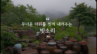 4K 무더운 더위를 씻겨 내려주는 빗소리(ASMR, Sleep, Great for Sleeping, Studying, Reading, Homework, 8 Hours)