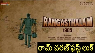 Ramcharan Rangasthalam 1985 First Look | #RC11 | Sukumar | Mega Power Star | Samantha