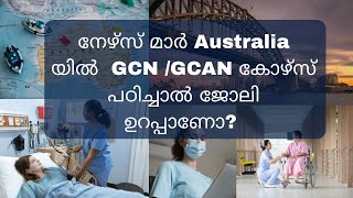 Nurse മാർക്ക് Australia യിൽ GCN / GCAN course ചെയ്‌താൽ ജോലി Gurantee ആണോ ?