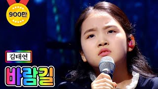 【클린버전】 김태연 - 바람길 ❤미스트롯2 9화❤ TV CHOSUN 210211 방송