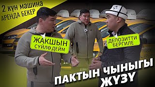 Мен РЕКЛАМА кылган элем 🆘 эми КАНДАЙ болот “МУРАС ТАКСОПАРК” Москвада ДЕПОЗИТ !!! бербей 🤬