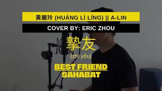 Eric Zhou NEW SONG Cover 2022 || Best Friend/Sahabat/摯友 (Zhi you) - A Lin ||[CH/Pinyin/EN/IDN Lyric]