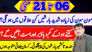 pakistan weather forecast | weather update today | mosam ka hal | weather forecast pakistan