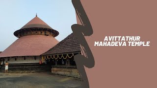 Avittathur Mahadeva Temple - A virtual tour