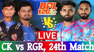 BPL LIVE SCORE 2025 | Live Cricket Match Today | Chittagong vs Rangpur 24th match | বিপিএল লাইভ