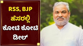 ವಿಮಾನ ಏರಿ ಇಳಿಯುವುದರಲ್ಲಿ ನಡೆಸುತ್ತಿದ್ದ ಕೋಟಿ ಕೋಟಿ ಡೀಲ್ | Yuvraj | NewsFirst Kannada