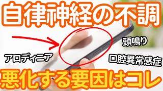 【自律神経の不調が悪化する３つの原因と治し方】#口腔異常感症#口腔セネストパチー#アロディニア#異痛症#頭鳴り【町田駅前・正鍼灸整体院】