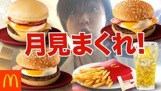 【秋の新作全制覇】マクドナルド 満月チーズ月見バーガー、シャカシャカポテト明太マヨ、マックフィズゆず、マックシェイク桃 McDonald’s