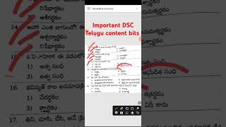 Important DSC Telugu content bits/తెలుగు కంటెంట్/Telugu content/apdsc#education #trending #dscclasse