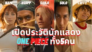 Who are these OnePiece Live action crew? Part.1