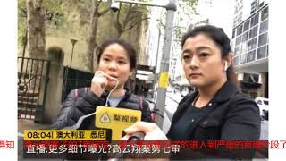 高云翔案七审结果：正式进入严重审理阶段，高云翔出现高度紧张