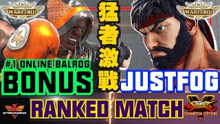 スト5✨LP1位 [バイソン] 対 Justfog [リュウ] 硬派すぎる戦い | SFV CE✨BONUS [Balrog] Vs Justfog [Ryu]✨SF5