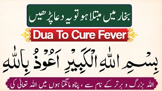 Dua To Cure Fever | Bukhar Ki Dua | Powerful Dua to Remove Fever