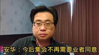 安华：今后集会不再需要业者同意 14-2-2025@ahchungtalkshow8911