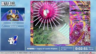 東方紺珠伝 ～ Legacy of Lunatic Kingdom. - RTA in Japan Summer 2021