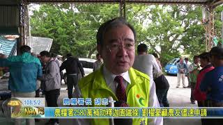 20190502 農糧署2580萬補助釋迦園鐵條 劉櫂豪籲農友儘速申請