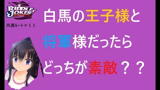 【RIDDLE JOKER・リドルジョーカー#11【steam規制版・タイムスタンプ付き】表はぼっちな学生、影では最強の能力者として働きたい～水も滴るうら若き黒髪乙女、彼女はなかなかムッツリさん？