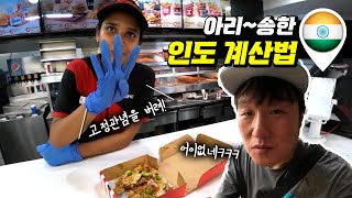 『인도3』치킨 무한 복제 가능한 인도의 KFC! [삼류여행48]