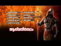 ആത്മ തീർത്ഥം athma theertham hindu devotional songs malayalam siva songs audio jukebox